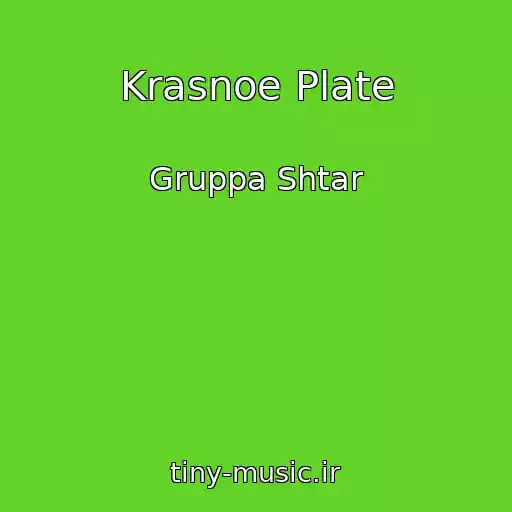 کاور آهنگ Krasnoe Plate از Gruppa Shtar