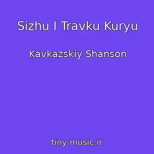 کاور آهنگ Sizhu I Travku Kuryu از Kavkazskiy Shanson