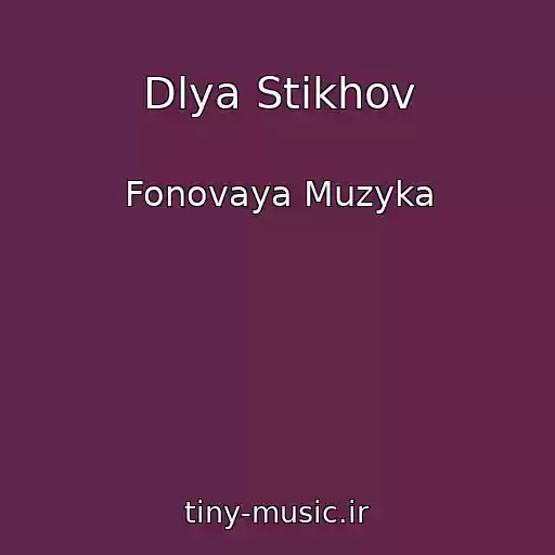 کاور آهنگ Dlya Stikhov از Fonovaya Muzyka