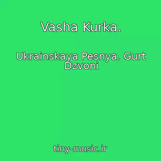 کاور آهنگ Vasha Kurka. از Ukrainskaya Pesnya. Gurt Dzvoni