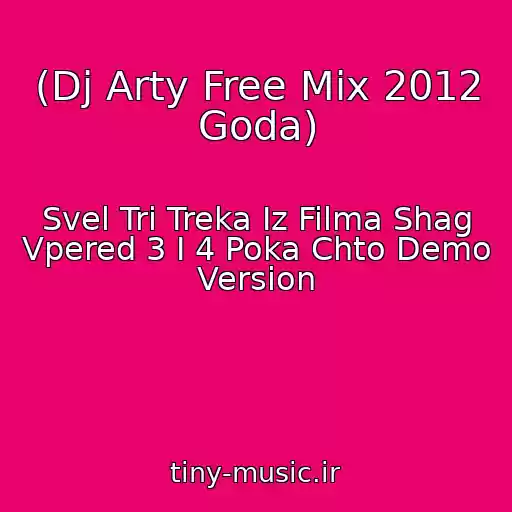 کاور آهنگ (Dj Arty Free Mix 2012 Goda) از Svel Tri Treka Iz Filma Shag Vpered 3 I 4 Poka Chto Demo Version