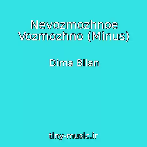 کاور آهنگ Nevozmozhnoe Vozmozhno (Minus) از Dima Bilan