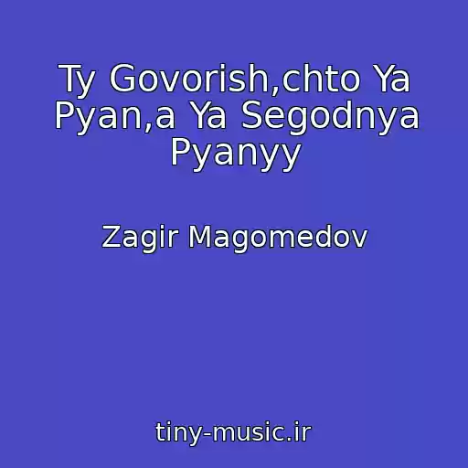 کاور آهنگ Ty Govorish,chto Ya Pyan,a Ya Segodnya Pyanyy از Zagir Magomedov