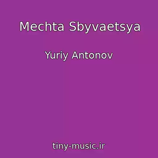 کاور آهنگ Mechta Sbyvaetsya از Yuriy Antonov