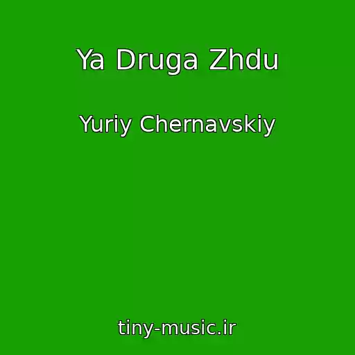کاور آهنگ Ya Druga Zhdu از Yuriy Chernavskiy