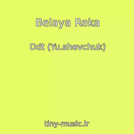 کاور آهنگ Belaya Reka از Ddt (Yu.shevchuk)