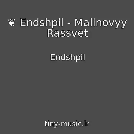 کاور آهنگ ❦ Endshpil - Malinovyy Rassvet از Endshpil