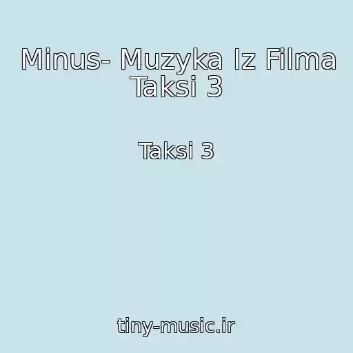 کاور آهنگ Minus- Muzyka Iz Filma Taksi 3 از Taksi 3