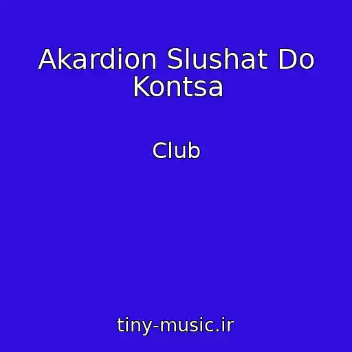 کاور آهنگ Akardion Slushat Do Kontsa از Club