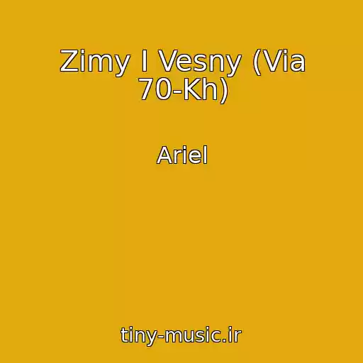 کاور آهنگ Zimy I Vesny (Via 70-Kh) از Ariel