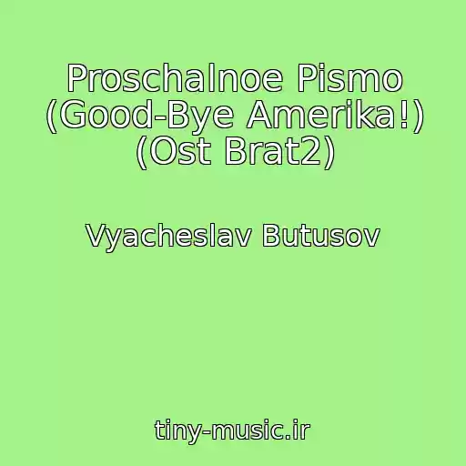 کاور آهنگ Proschalnoe Pismo (Good-Bye Amerika!) (Ost Brat2) از Vyacheslav Butusov