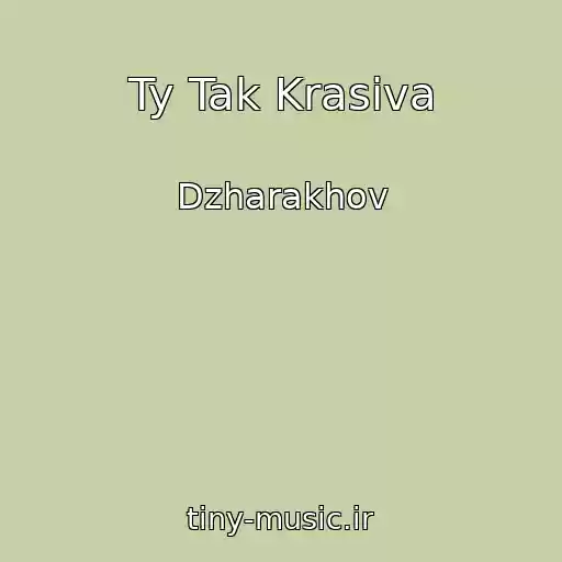 کاور آهنگ Ty Tak Krasiva از Dzharakhov