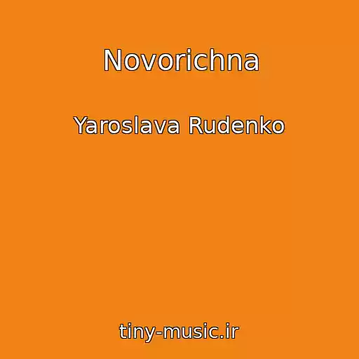کاور آهنگ Novorіchna از Yaroslava Rudenko