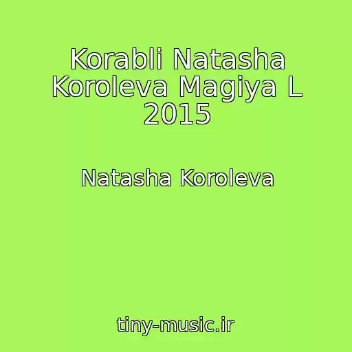 کاور آهنگ Korabli Natasha Koroleva Magiya L 2015 از Natasha Koroleva