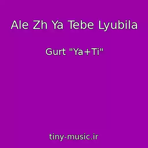 کاور آهنگ Ale Zh Ya Tebe Lyubila از Gurt "Ya+Ti"