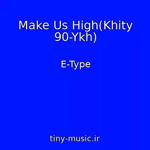 کاور آهنگ Make Us High(Khity 90-Ykh) از E-Type