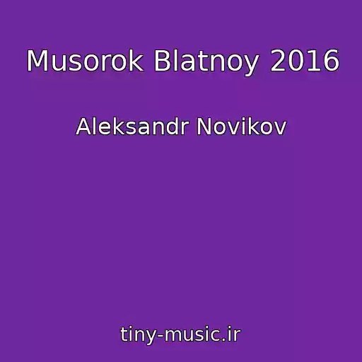 کاور آهنگ Musorok Blatnoy 2016 از Aleksandr Novikov