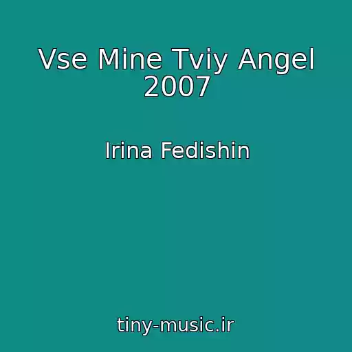 کاور آهنگ Vse Mine Tvіy Angel 2007 از Іrina Fedishin