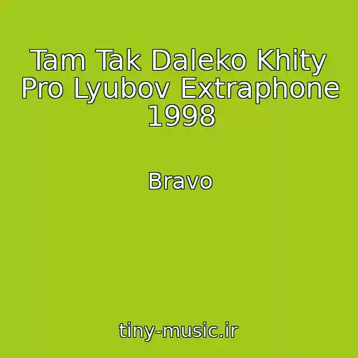 کاور آهنگ Tam Tak Daleko Khity Pro Lyubov Extraphone 1998 از Bravo