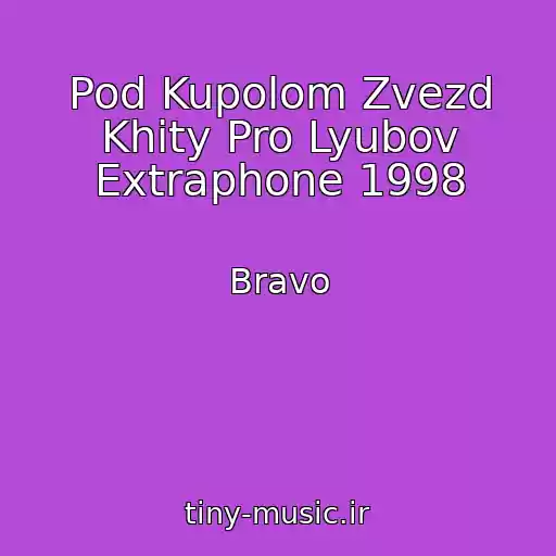 کاور آهنگ Pod Kupolom Zvezd Khity Pro Lyubov Extraphone 1998 از Bravo