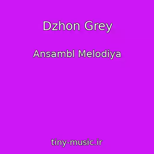 کاور آهنگ Dzhon Grey از Ansambl Melodiya