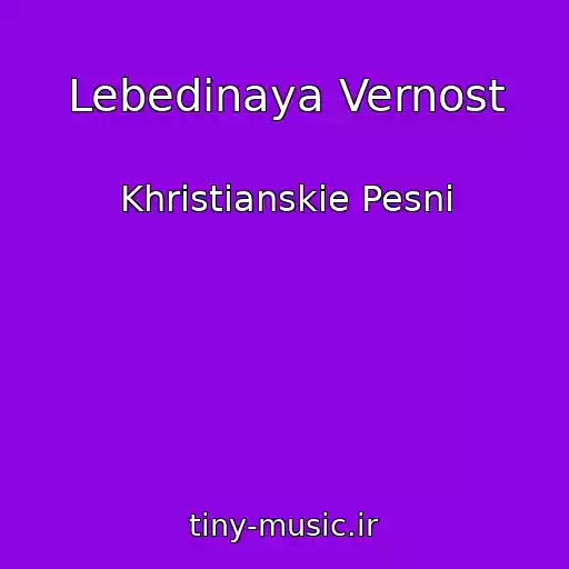 کاور آهنگ Lebedinaya Vernost از Khristianskie Pesni
