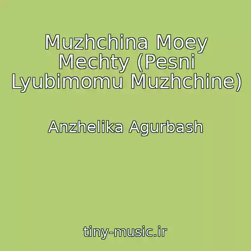 کاور آهنگ Muzhchina Moey Mechty (Pesni Lyubimomu Muzhchine) از Anzhelika Agurbash