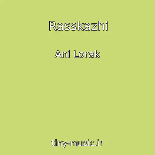 کاور آهنگ Rasskazhi از Anі Lorak