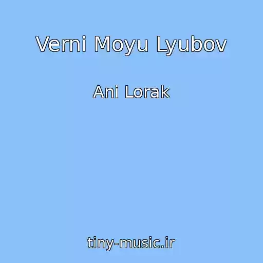 کاور آهنگ Verni Moyu Lyubov از Anі Lorak