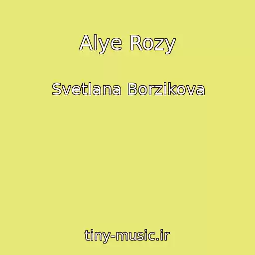 کاور آهنگ Alye Rozy از Svetlana Borzikova
