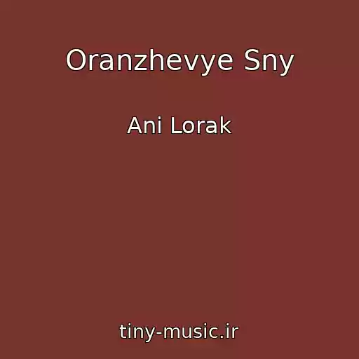 کاور آهنگ Oranzhevye Sny از Anі Lorak