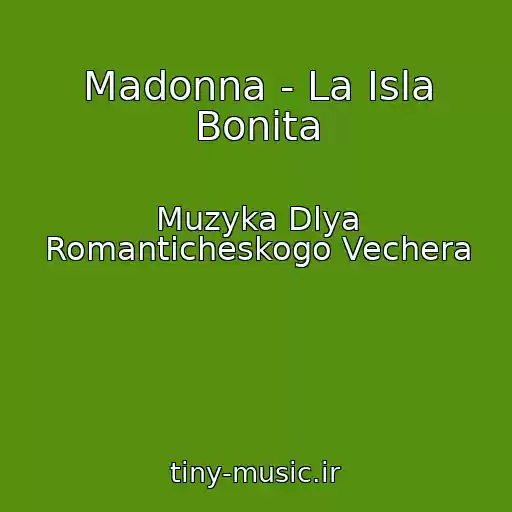 کاور آهنگ Madonna - La Isla Bonita از Muzyka Dlya Romanticheskogo Vechera