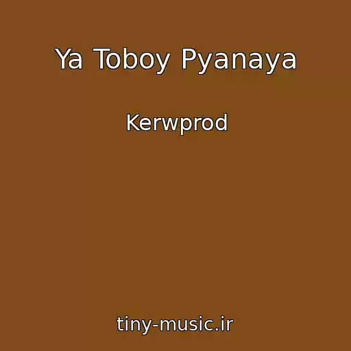 کاور آهنگ Ya Toboy Pyanaya از Kerwprod