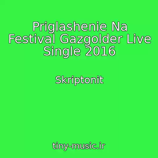 کاور آهنگ Priglashenie Na Festival Gazgolder Live Single 2016 از Skriptonit