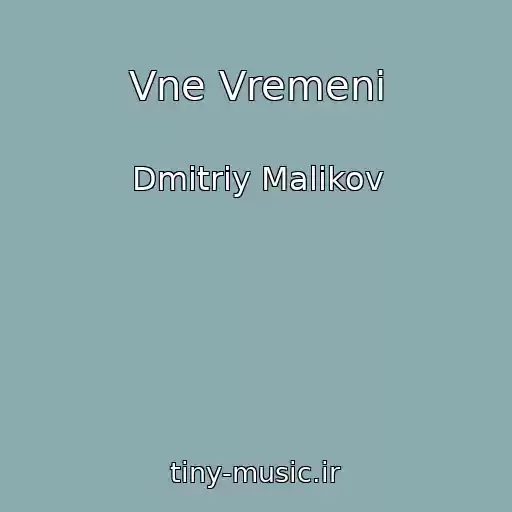 کاور آهنگ Vne Vremeni از Dmitriy Malikov