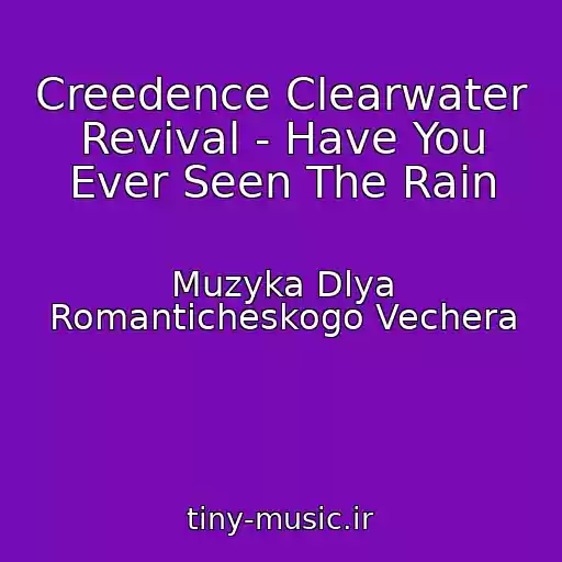 کاور آهنگ Creedence Clearwater Revival - Have You Ever Seen The Rain از Muzyka Dlya Romanticheskogo Vechera