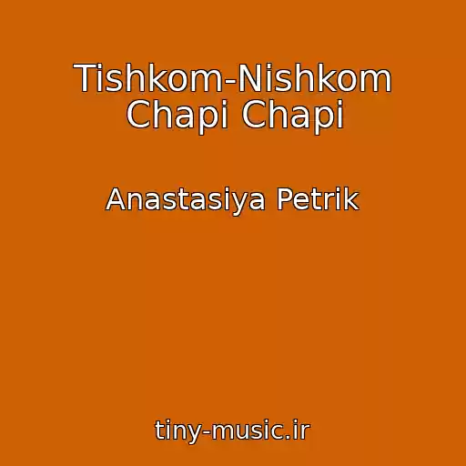 کاور آهنگ Tishkom-Nishkom Chapi Chapi از Anastasiya Petrik