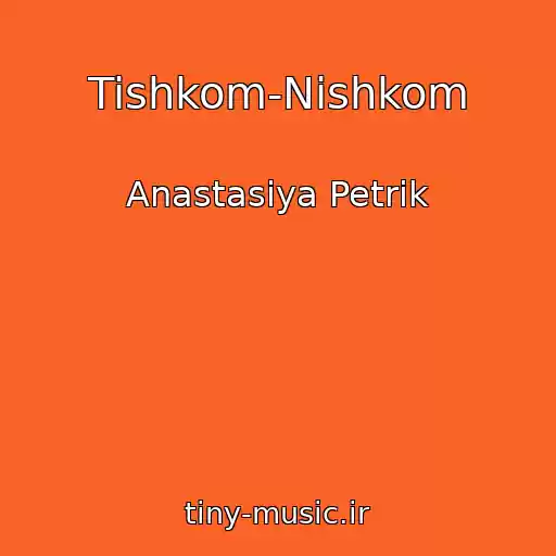 کاور آهنگ Tishkom-Nishkom از Anastasiya Petrik
