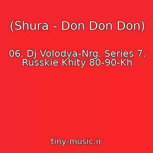 کاور آهنگ (Shura - Don Don Don) از 06. Dj Volodya-Nrg. Series 7. Russkie Khity 80-90-Kh