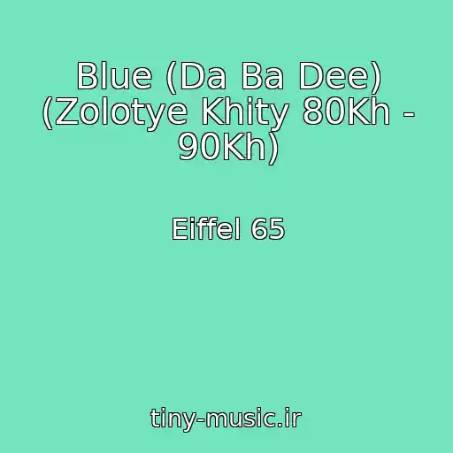 کاور آهنگ Blue (Da Ba Dee) (Zolotye Khity 80Kh - 90Kh) از Eiffel 65