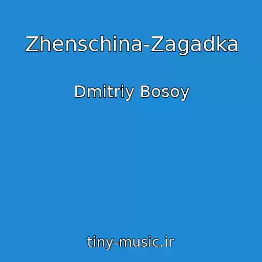 کاور آهنگ Zhenschina-Zagadka از Dmitriy Bosoy