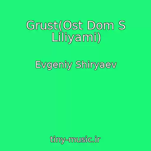 کاور آهنگ Grust(Ost Dom S Liliyami) از Evgeniy Shiryaev