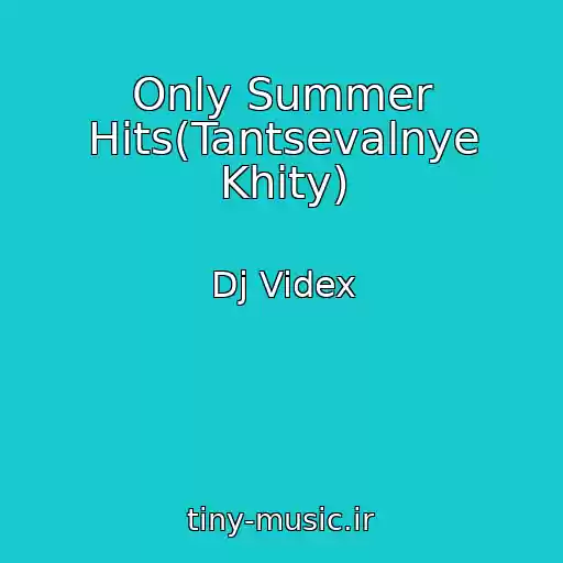 کاور آهنگ Only Summer Hits(Tantsevalnye Khity) از Dj Videx