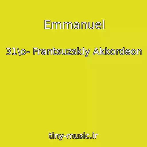 کاور آهنگ Emmanuel از 31\o- Frantsuzskiy Akkordeon