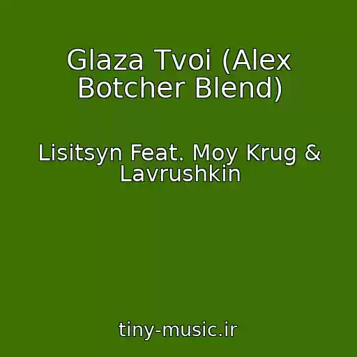 کاور آهنگ Glaza Tvoi (Alex Botcher Blend) از Lisitsyn Feat. Moy Krug & Lavrushkin