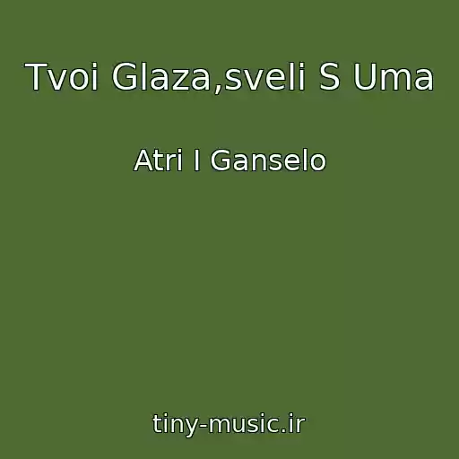 کاور آهنگ Tvoi Glaza,sveli S Uma از Atri I Ganselo