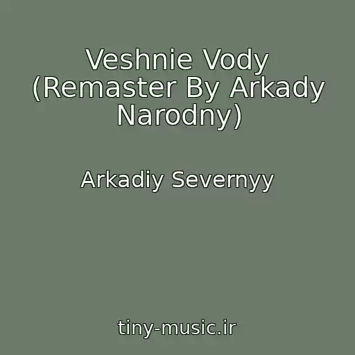 کاور آهنگ Veshnie Vody (Remaster By Arkady Narodny) از Arkadiy Severnyy