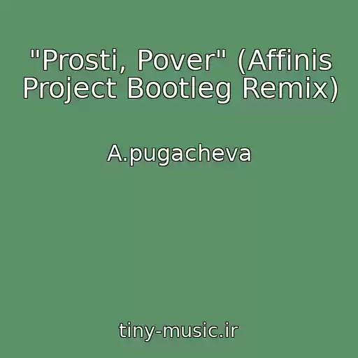 کاور آهنگ "Prosti, Pover" (Affinis Project Bootleg Remix) از A.pugacheva