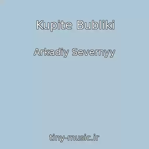 کاور آهنگ Kupite Bubliki از Arkadiy Severnyy