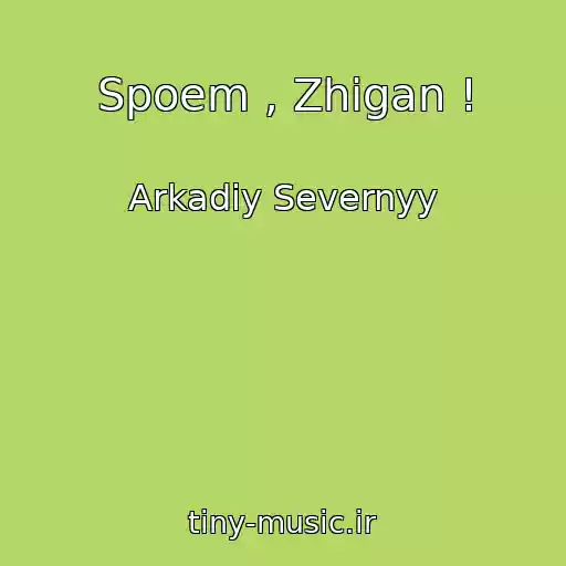 کاور آهنگ Spoem , Zhigan ! از Arkadiy Severnyy